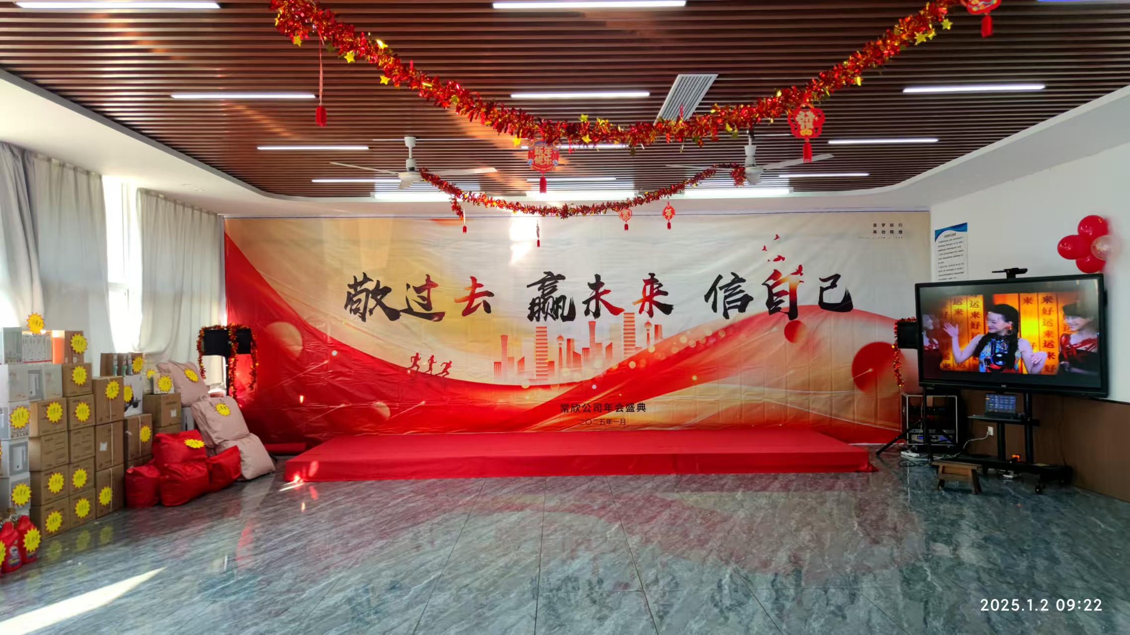 常欣公司2024-2025年會圓滿落幕，共啟新程